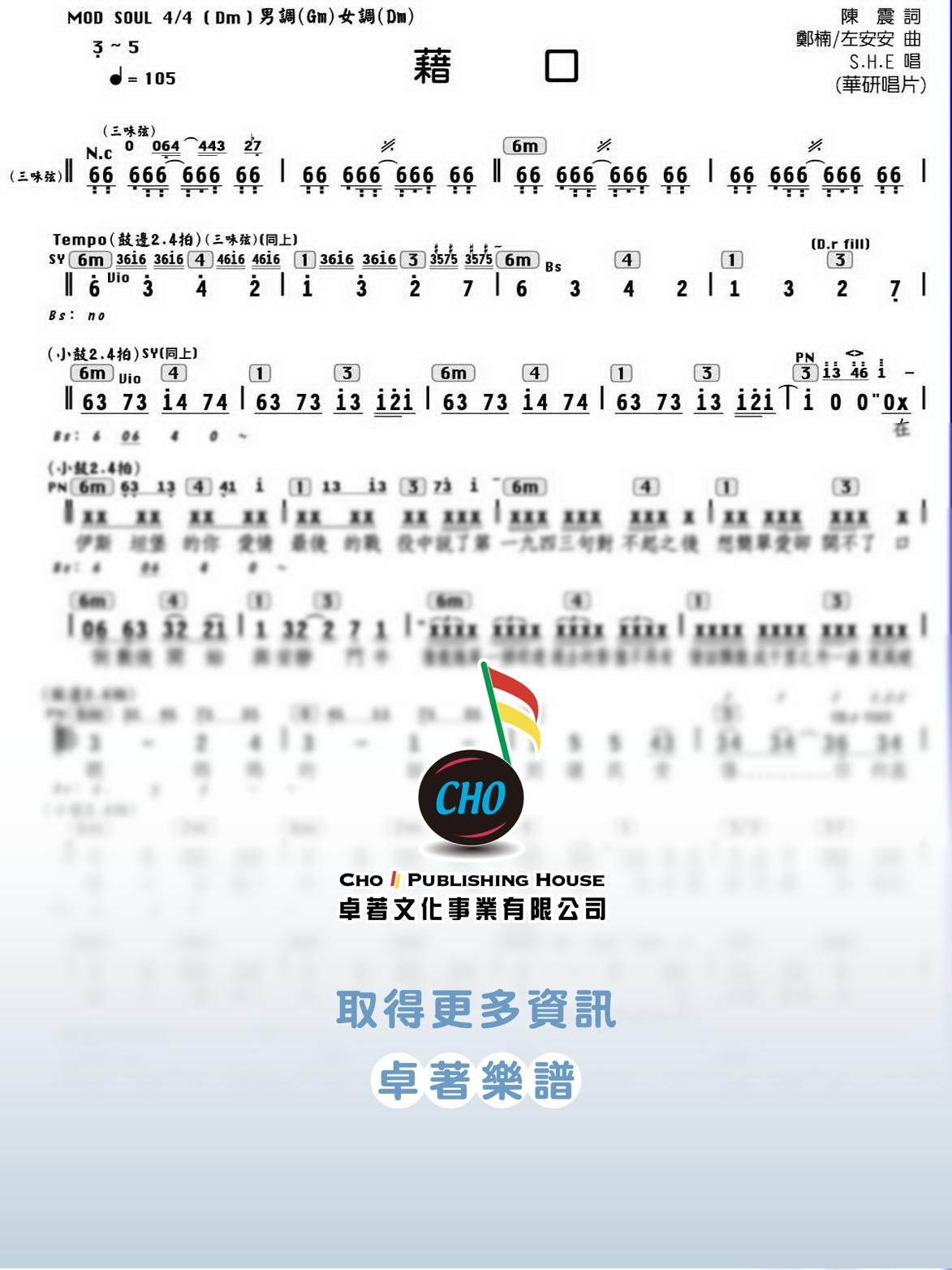 藉口